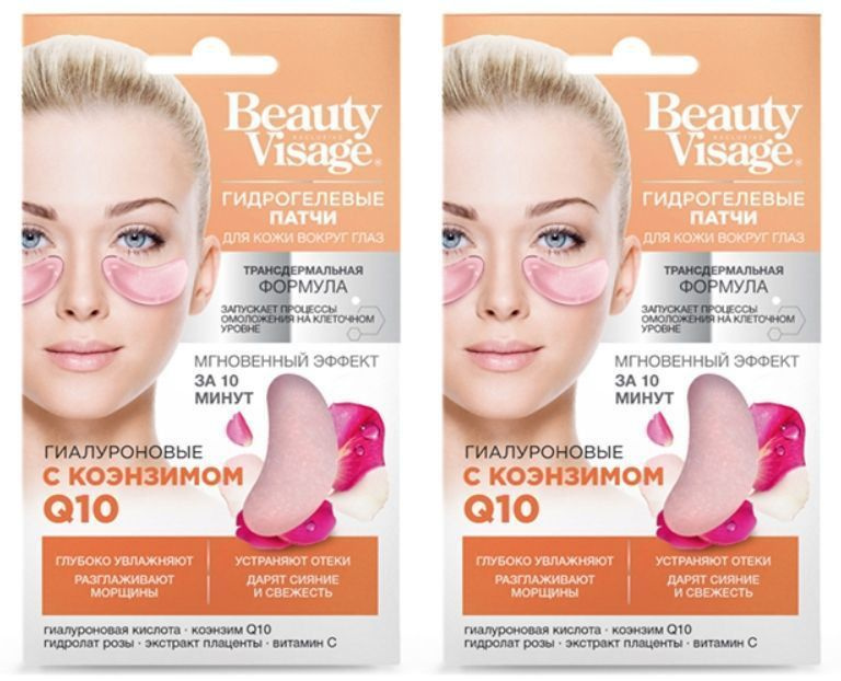 Beauty Visage Патчи для кожи вокруг глаз Гиалуроновые с коэнзимом Q10, 7 г, 2 уп  #1