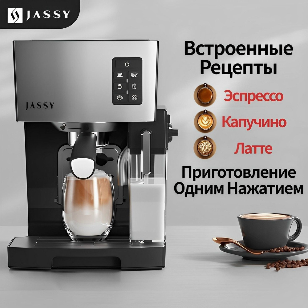 Автоматическая кофемашина JASSY JS-100-41, черный, серебристый купить по  выгодной цене в интернет-магазине OZON (1121806404)