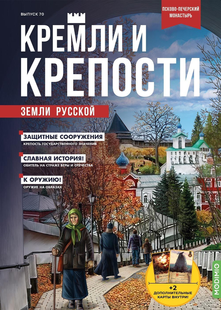 Кремли и крепости №70, Псково-Печерский монастырь #1