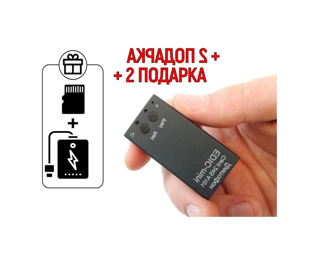 Диктофон для скрытой записи разговора Edic-mini A101 CARD-24-S + 2 ПОДАРКА (Power-bank 10000 mAh SD карта) #1