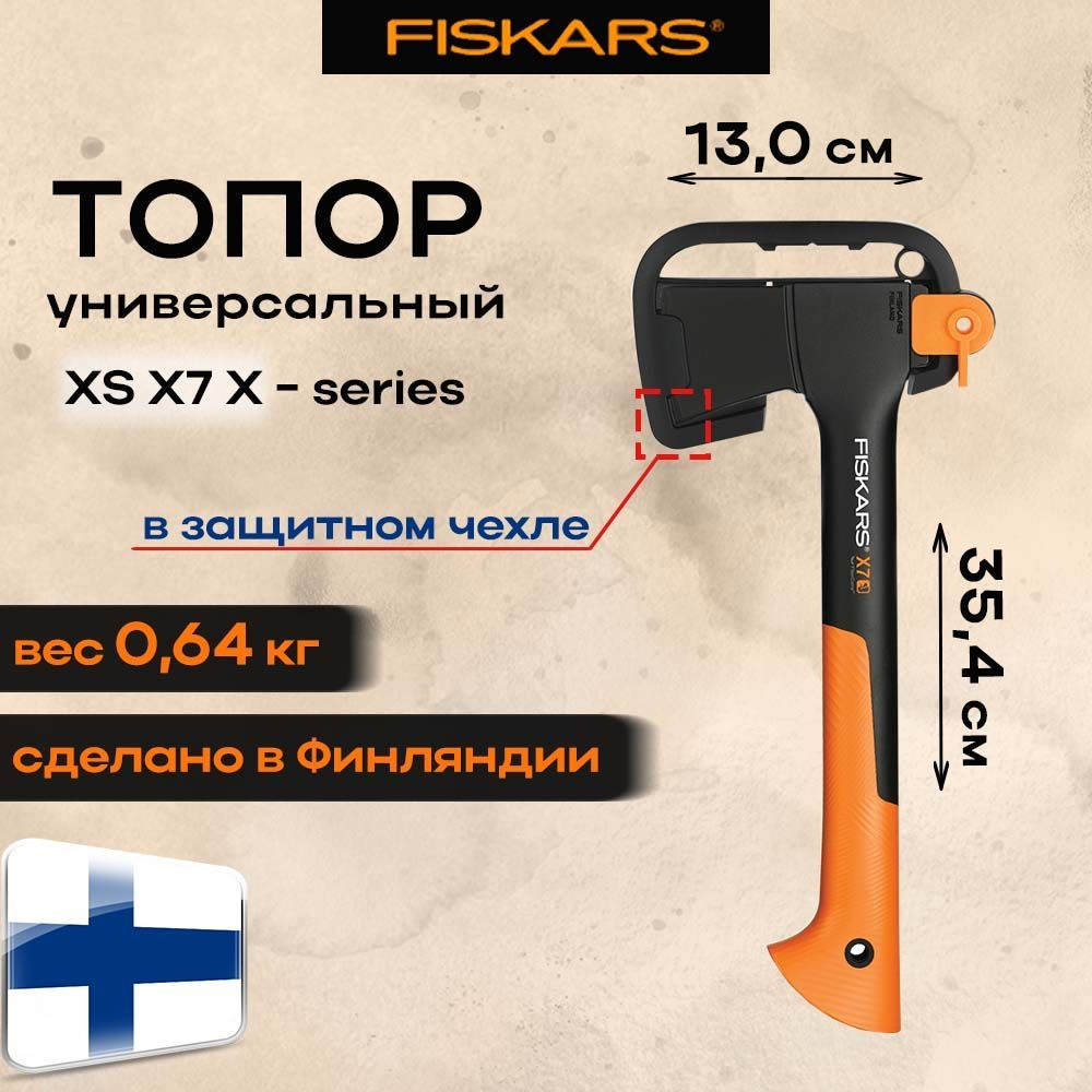 Топор универсальный X7 XS FISKARS #1