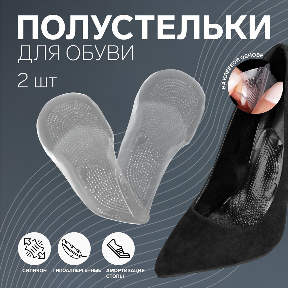 Полустельки для обуви, на клеевой основе, силиконовые, 12,5x6,4 см, пара, цвет прозрачный  #1