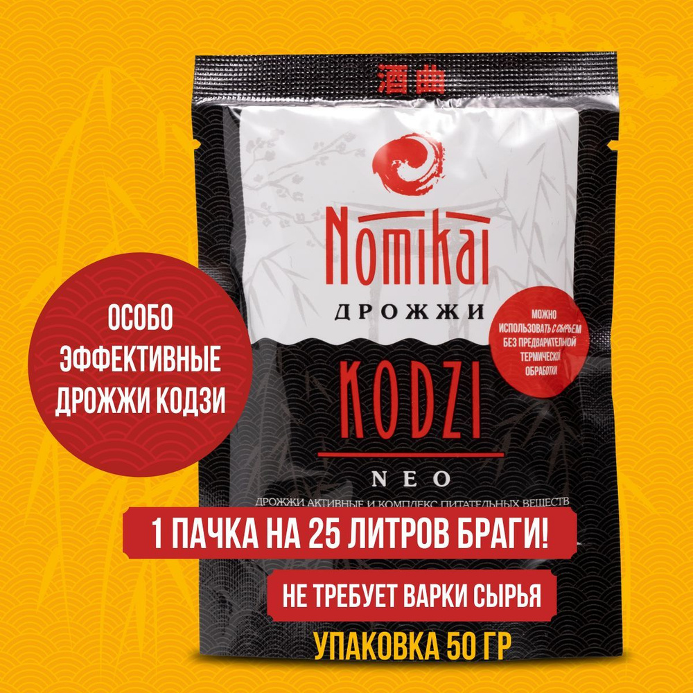 Спиртовые дрожжи Кодзи Nomikai "NEO" 50 г #1