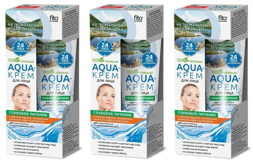Fito Косметик Aqua-крем для лица Глубокое питание, для нормальной и комбинированной кожи, 45 мл, 3 шт #1