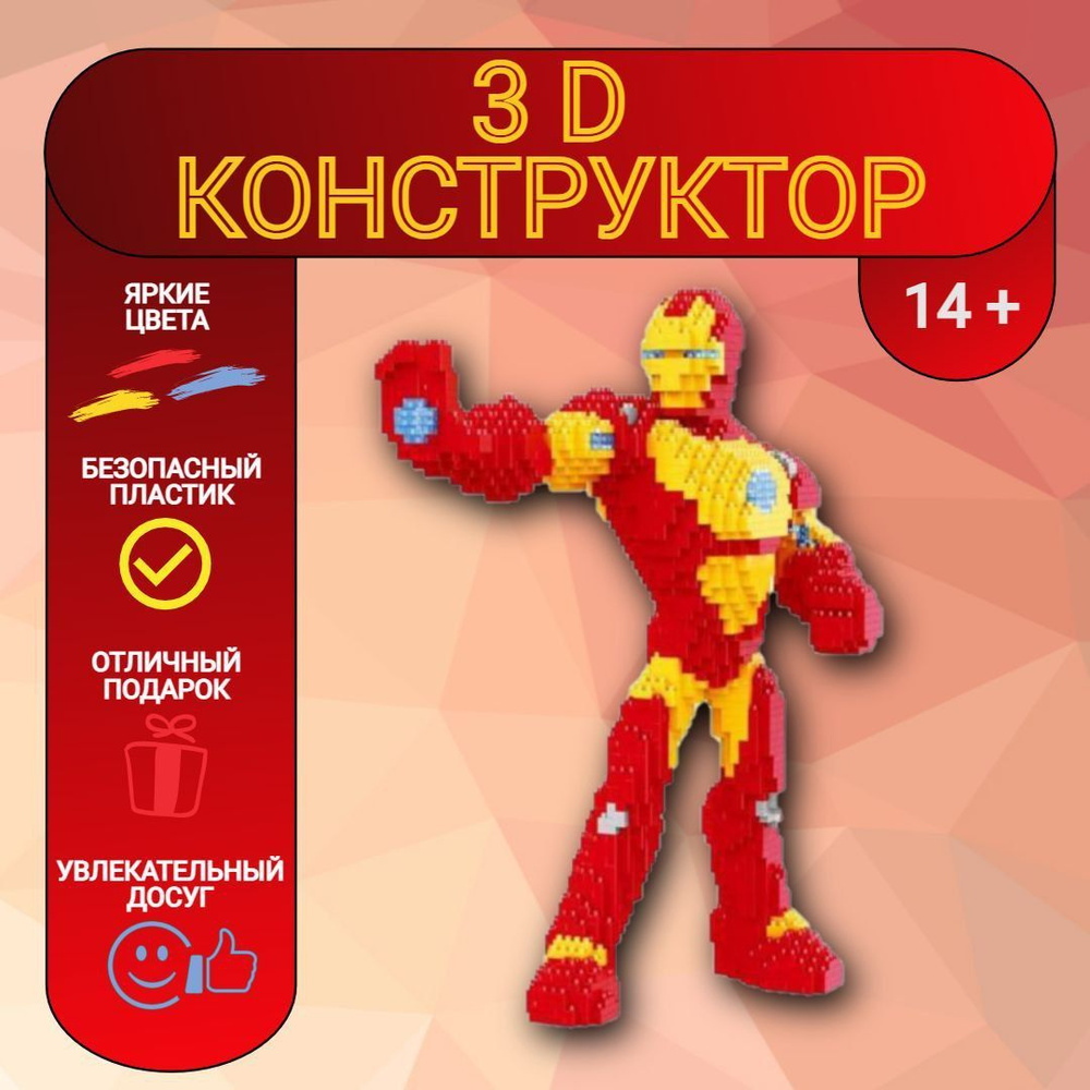 3D конструктор MOC BLOCK, пластиковый, развивающий, мини - блоки, 3Д модель  #1