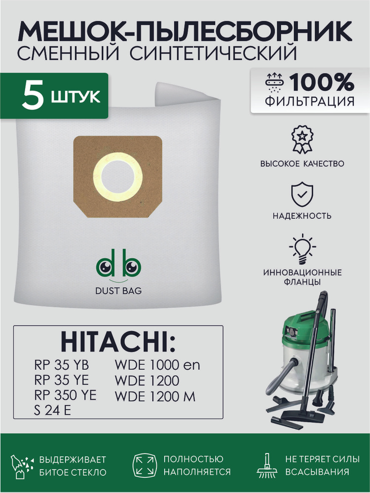 Мешки DB сменные 5 шт для пылесосов Hitachi WDE1200, RP350YE, S 24 E #1