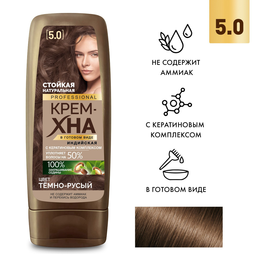 Fito Cosmetic / Крем-хна Индийская в готовом виде PROFESSIONAL Фитокосметик, цвет Темно-русый, 140 мл. #1