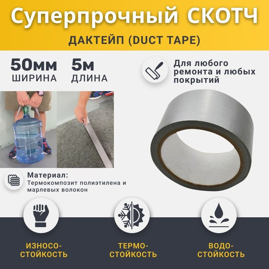 Прочная лента-скотч Duct tape 50 мм х 5 м, серая/ Дактейп - универсальная армированная самоклеящаяся #1