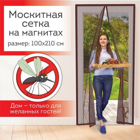 Москитная сетка дверная на магнитах 100х210 см, антимоскитная, коричневая, DASWERK, 1шт  #1