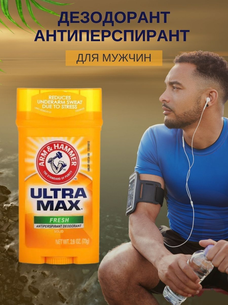 ARM & HAMMER Дезодорант #1