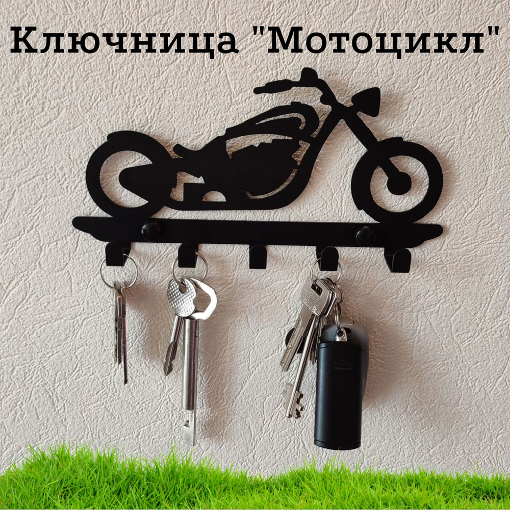 Ключница Мотоцикл на 5 крючков, металл, черная #1