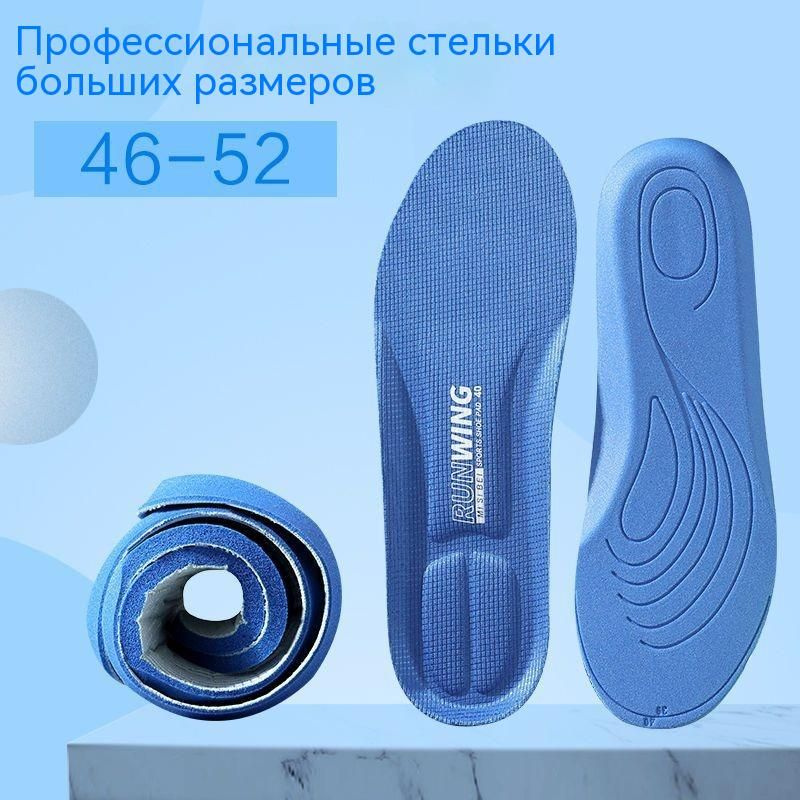 Стелька очень большая мужская стелька размер 5051,49,синий - купить с ...