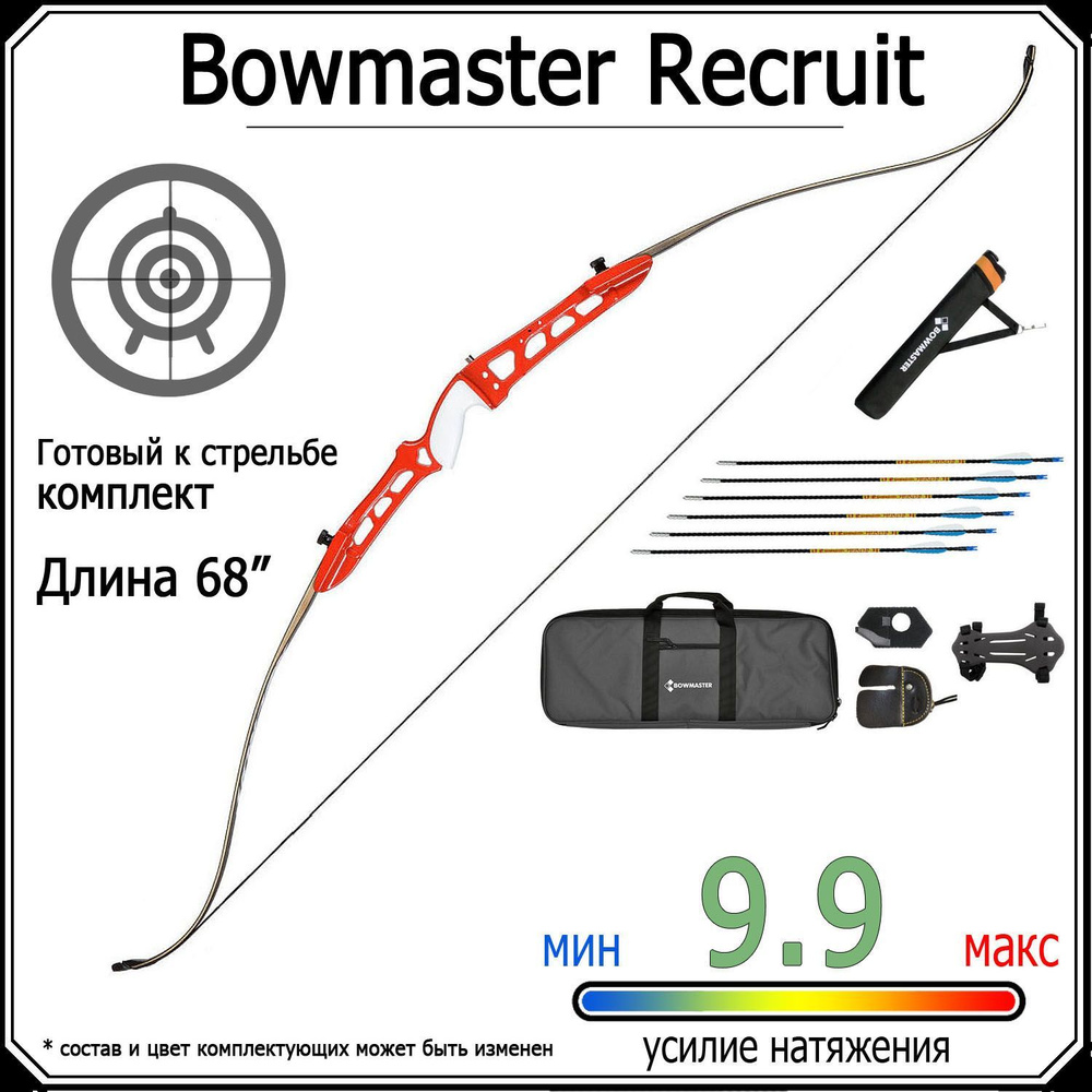Классический рекурсивный лук Bowmaster Recruit 68 дюймов 22 фунта (10 кг), красный, комплект для стрельбы #1