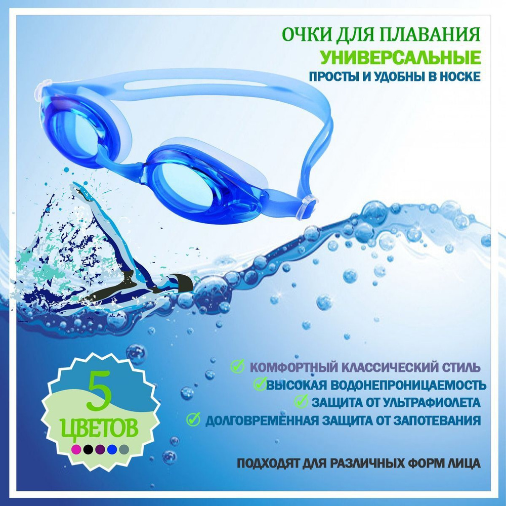 Маска для плавания, прозрачные очки анти-ультрафиолетовые с футляром, спортивные для тренировок, бассейна, #1