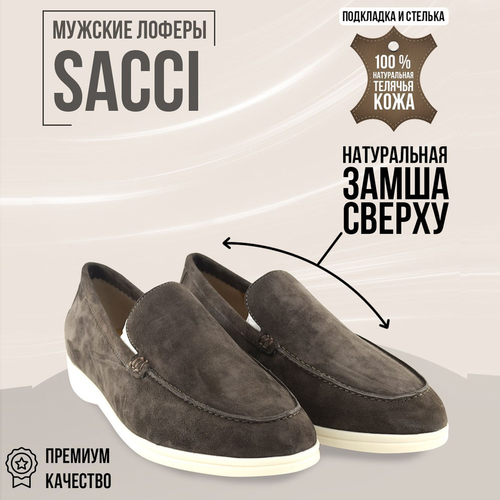 Лоферы SACCI #1