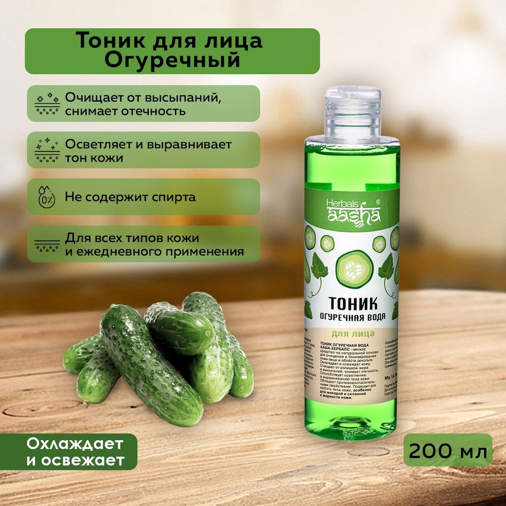 Aasha Herbals Тоник для лица Огуречная вода, 200 мл #1