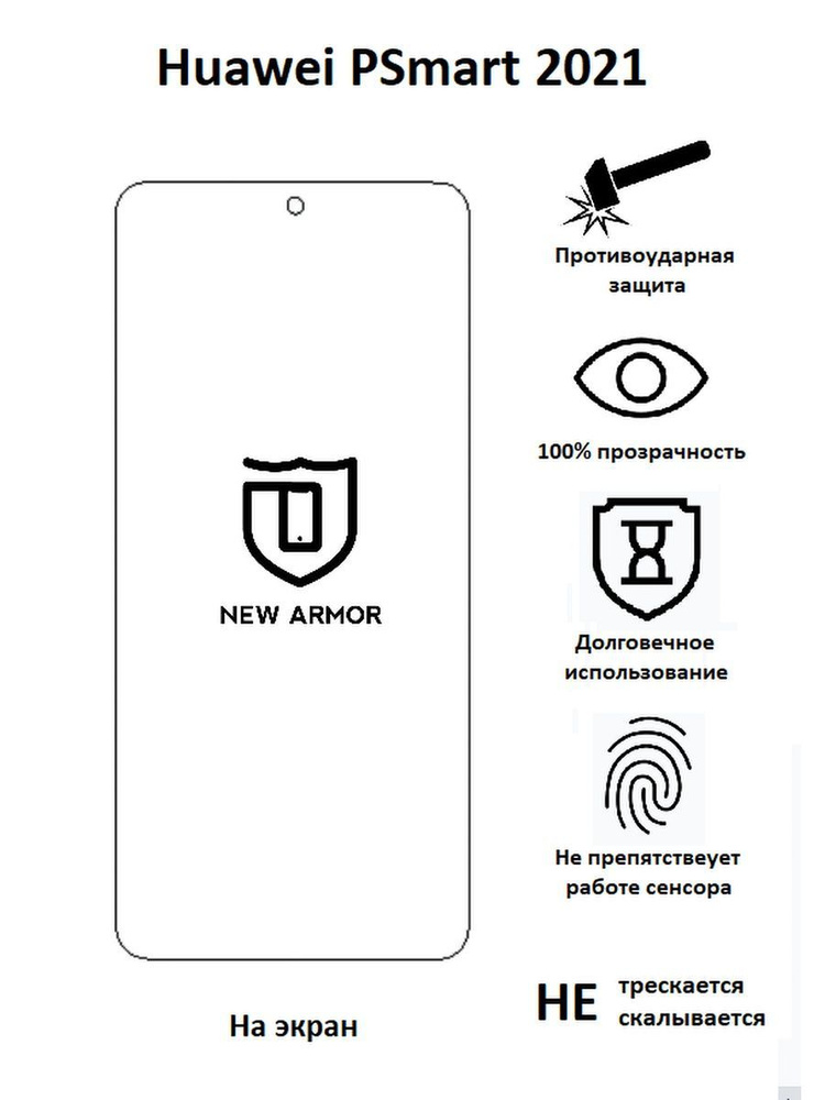 Полиуретановая защитная пленка на Huawei P Smart 2021 / Хуавей П Смарт 2021  #1