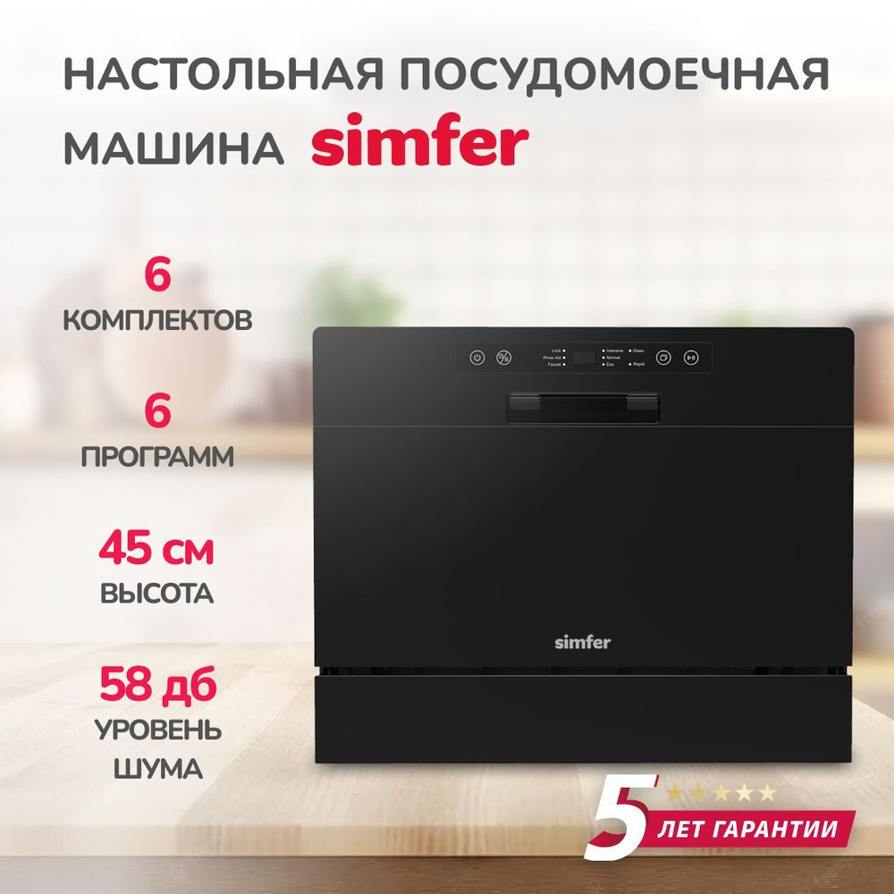 Simfer Посудомоечная машина Настольная / 6 комплектов / конденсационная сушка, черный  #1