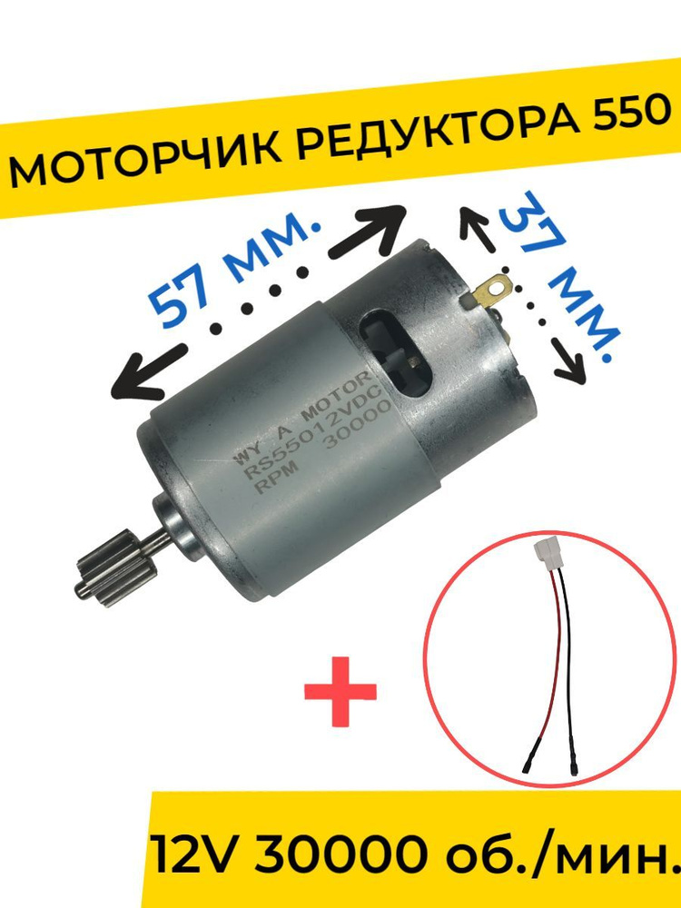 Моторчик редуктора для детского электромобиля 12V 30000 об./мин. с проводом, запчасти  #1