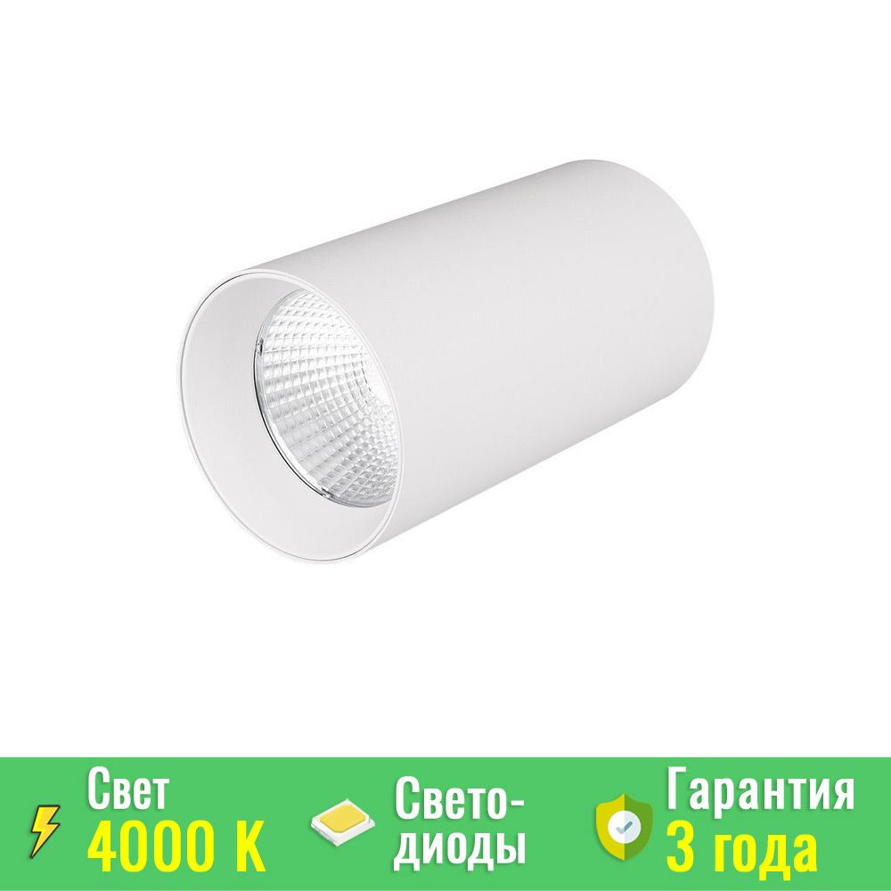 Светильник накладной SP-POLO-R85-1-15W Day White 40deg (White, White Ring) (ARL, IP20 Металл, 3 года) #1