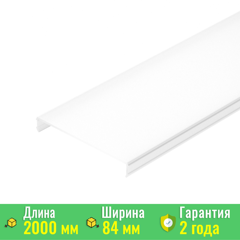 Экран / рассеиватель ARH-POWER-W88-2000 OPAL (Arlight, Пластик) 036358 #1