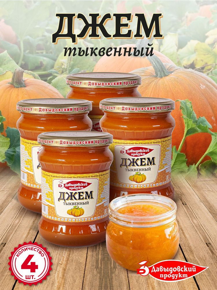 Джем тыквенный ГОСТ 550 гр - 4 шт #1