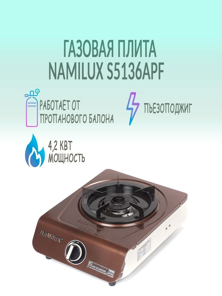 Плита газовая NaMilux NA-S5136APF #1