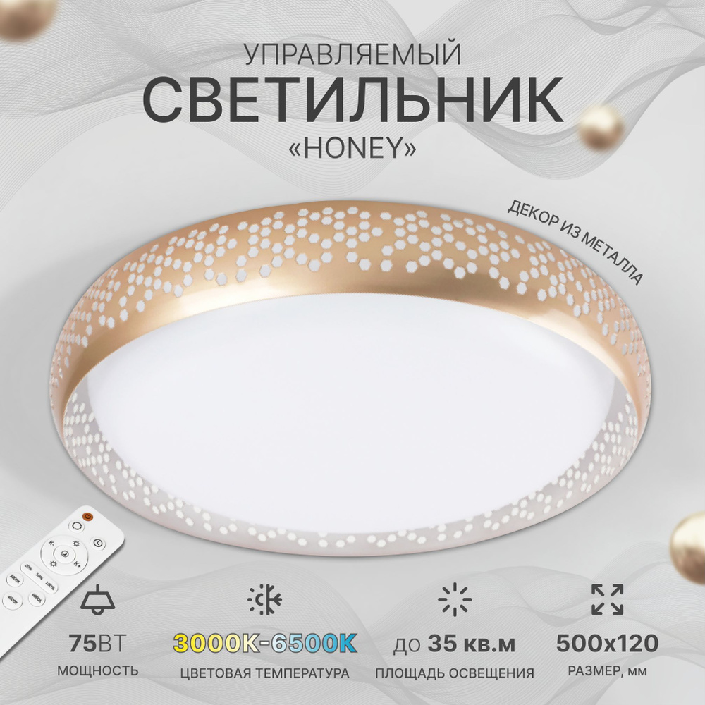 Светильник потолочный светодиодный накладной с пультом д/у круглый HONEY, 75 Вт, InHome, Люстра светодиодная #1