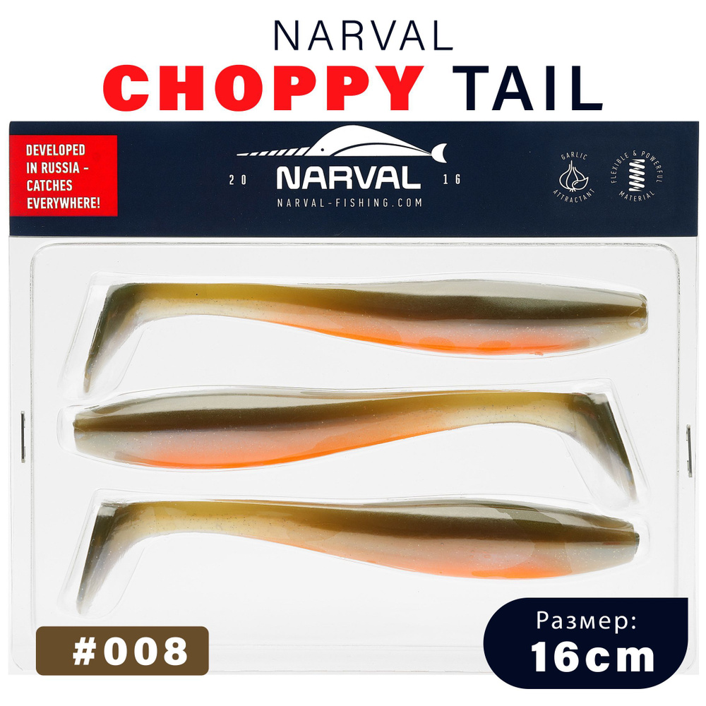 Приманка силиконовая Narval Choppy Tail 16cm #008-Smoky Fish / Мягкая приманка для джига  #1