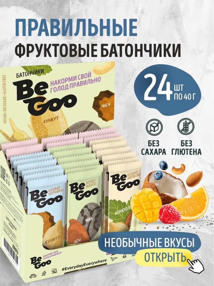 Финиковые батончики без сахара BeGoo 24 шт по 40 гр Ассорти #1