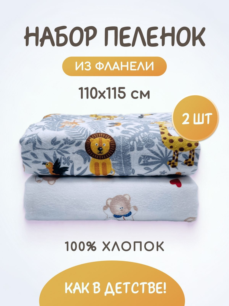 TM Textile Пеленка текстильная 110 х 110 см, Фланель, 2 шт #1