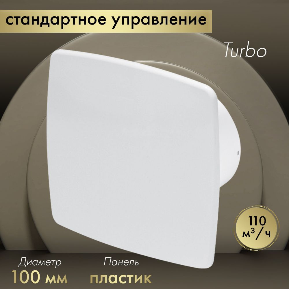 Вытяжной вентилятор Awenta System+ Turbo 100 / KWT100-PNB100 белый #1