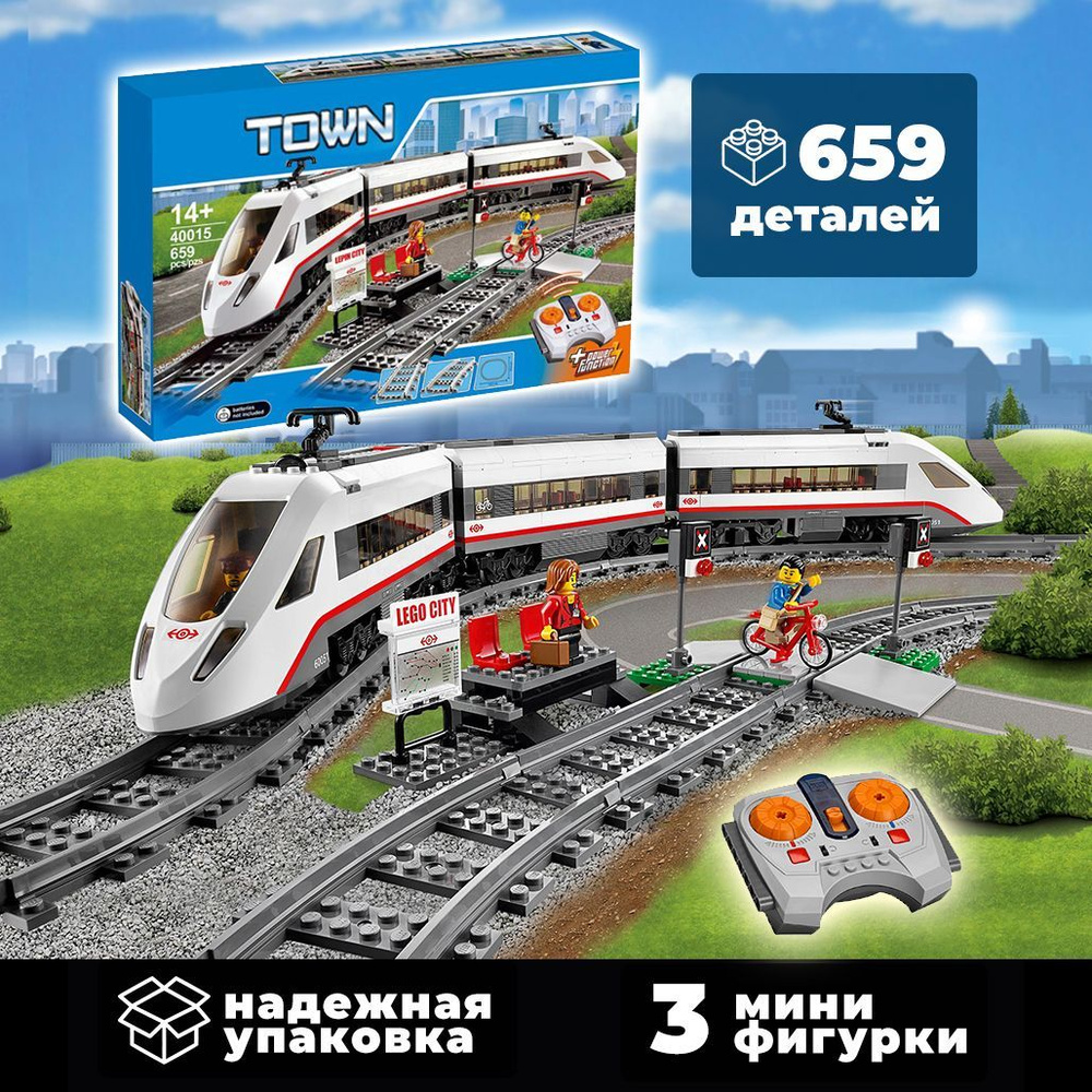 Конструктор City 40015 "Скоростной пассажирский поезд на управлении", 659 деталей  #1