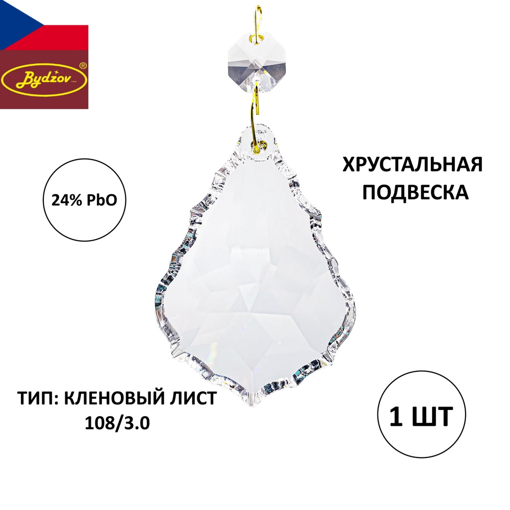 Хрустальная подвеска "Кленовый лист" 72 мм - 1 шт., для люстры или декора, Чехия  #1
