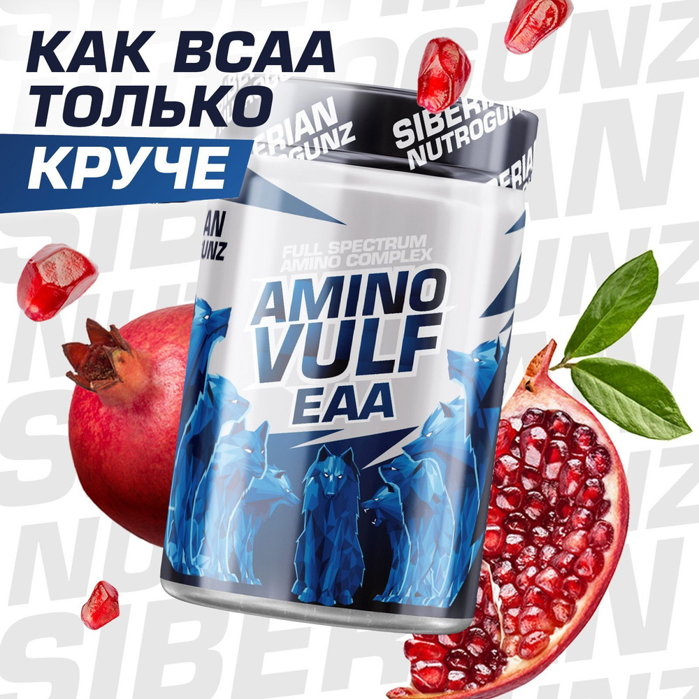 ЕАА, BCAA улучшенной формулы, 9 незаменимых аминокислот, аминокислотный комплекс, для энергии и восстановления, #1