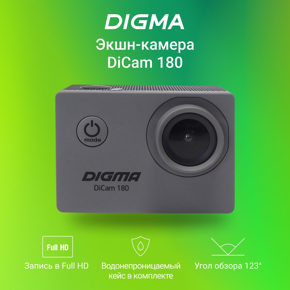 Экшн-камера Digma DiCam 180, 1080p, серый #1