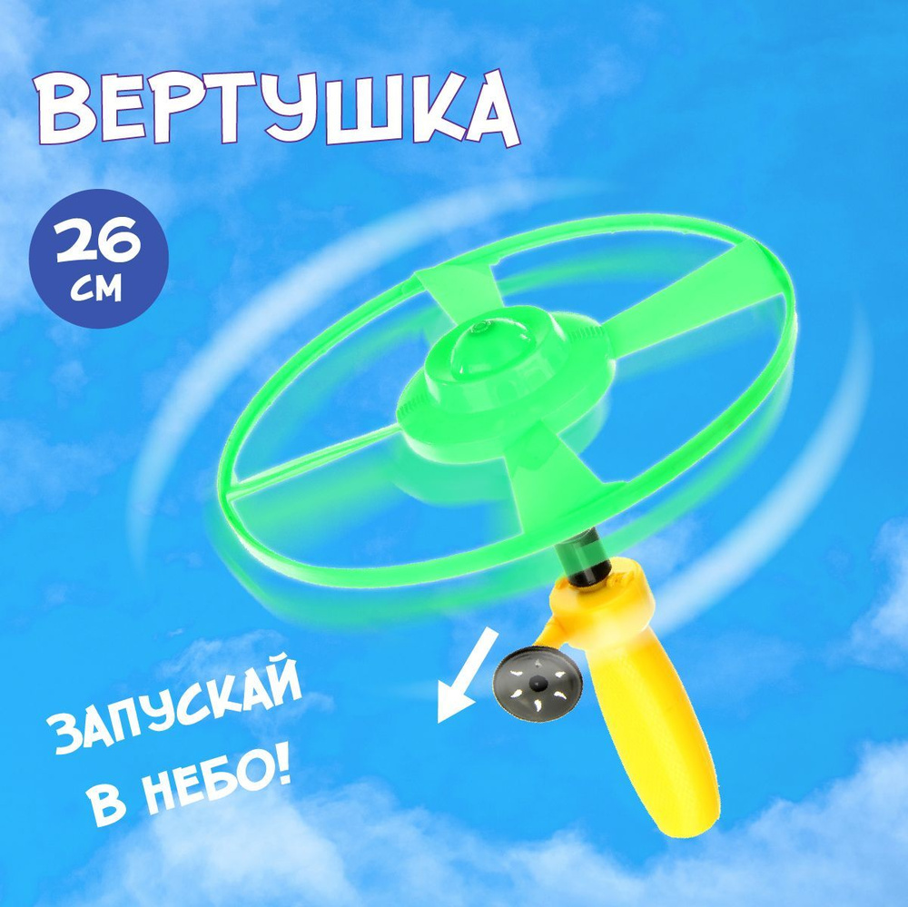 Детская вертушка с запсуком 26 см, Veld Co / Летающая тарелка / Игрушка для детей  #1