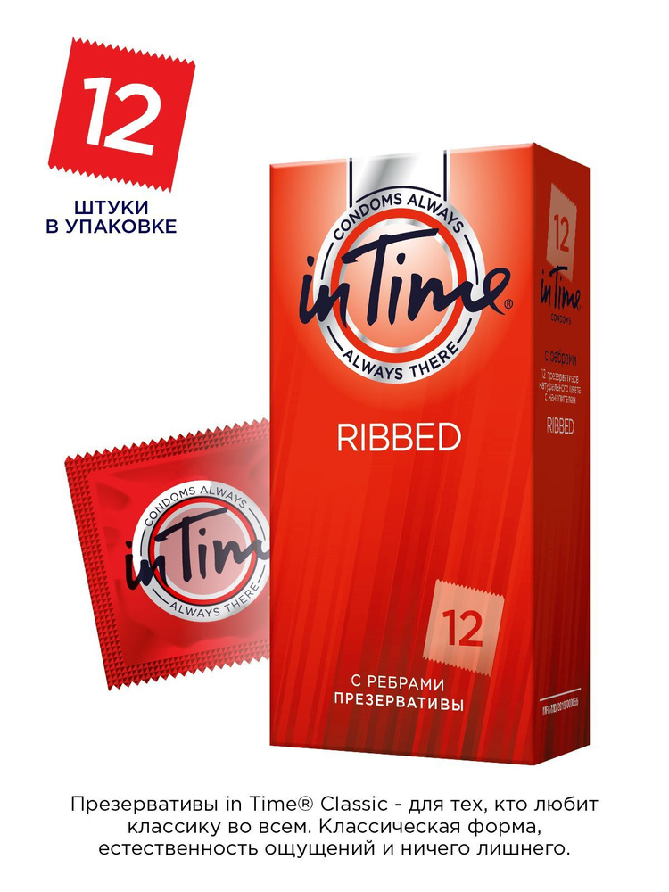 Презервативы IN TIME №12 Ribbed c ребрами #1