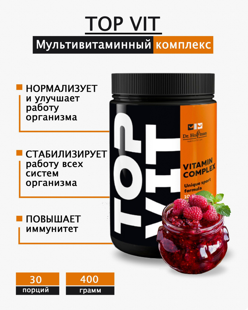 Комплекс витаминов TopVit Dr. Hoffman 400 гр МАЛИНОВОЕ ВАРЕНЬЕ #1