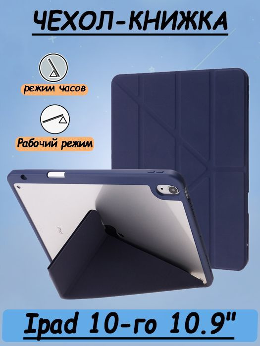 Чехол книжка для iPad 10 10.9" 2022 - A2757, A2777/чехол на айпад 10.9 2022  #1