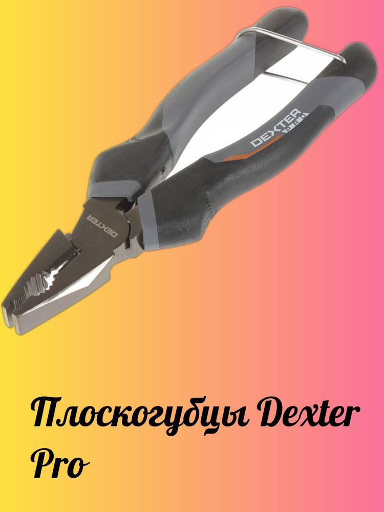 Плоскогубцы Dexter Pro комбинированные 180 мм #1