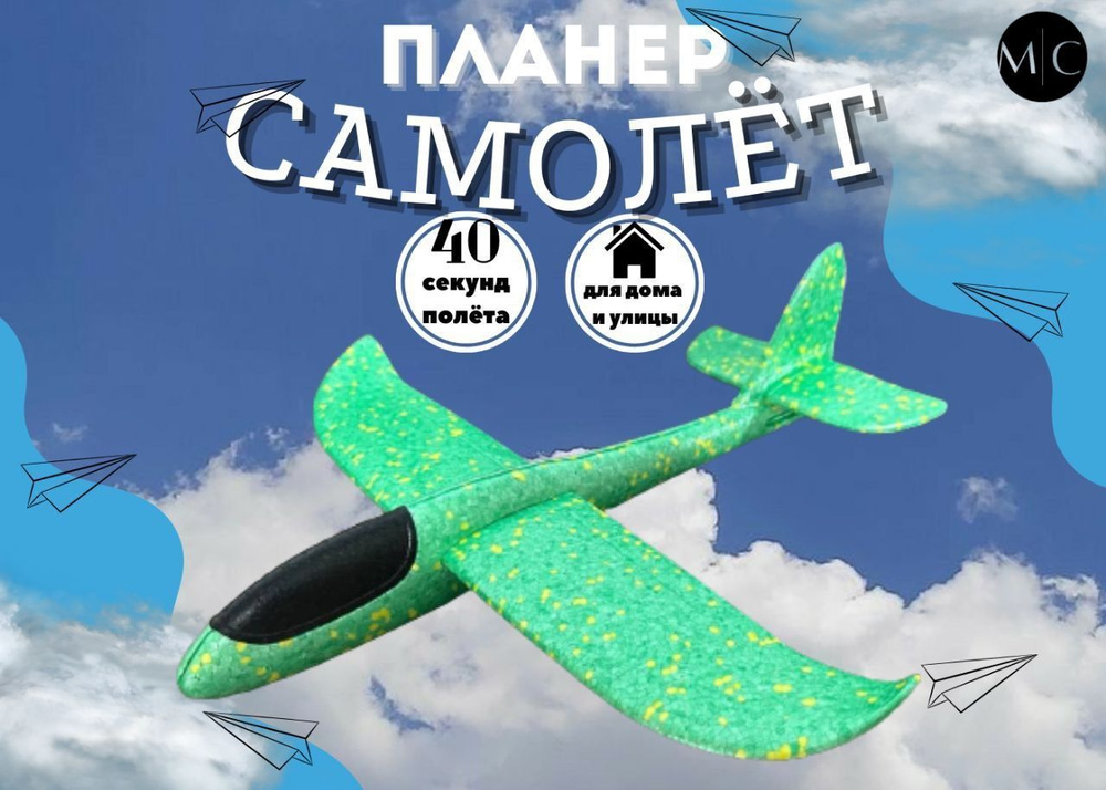 Метательный самолет , игрушка из пенопласта, планер пенопластовый 48 см зеленый  #1