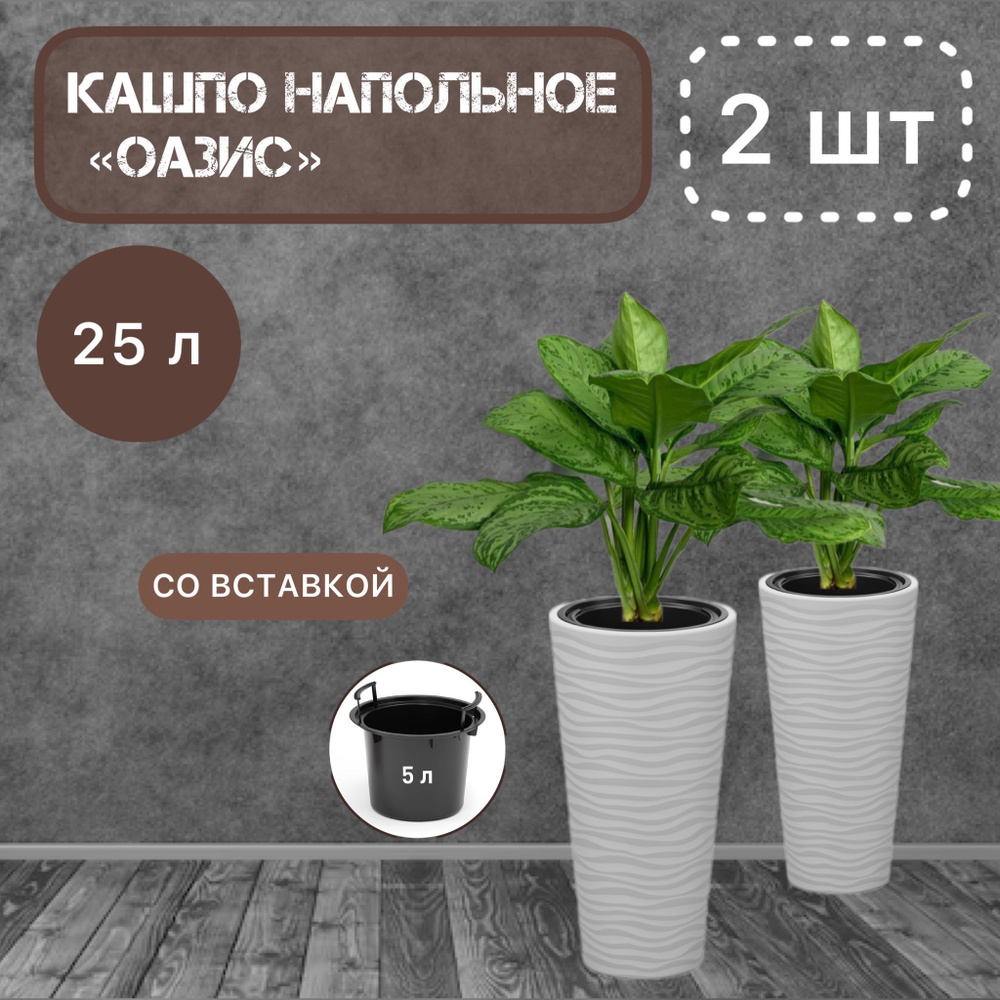 Кашпо для цветов напольное "Оазис" (57,5 см x 29 см x 29 см), 25 л., со вставкой 5 л., цвет серый, 2 #1