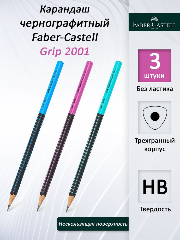 Faber-Castell Набор карандашей, вид карандаша: Простой, 3 шт. #1