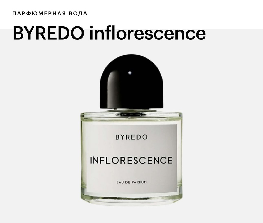 Byredo Inflorescence Вода парфюмерная 100 мл #1