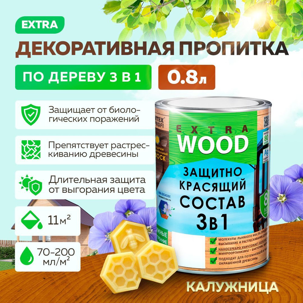 Пропитка для дерева алкидная 3 в 1 FARBITEX PROFI WOOD EXTRA деревозащитная и водоотталкивающая, Цвет: #1