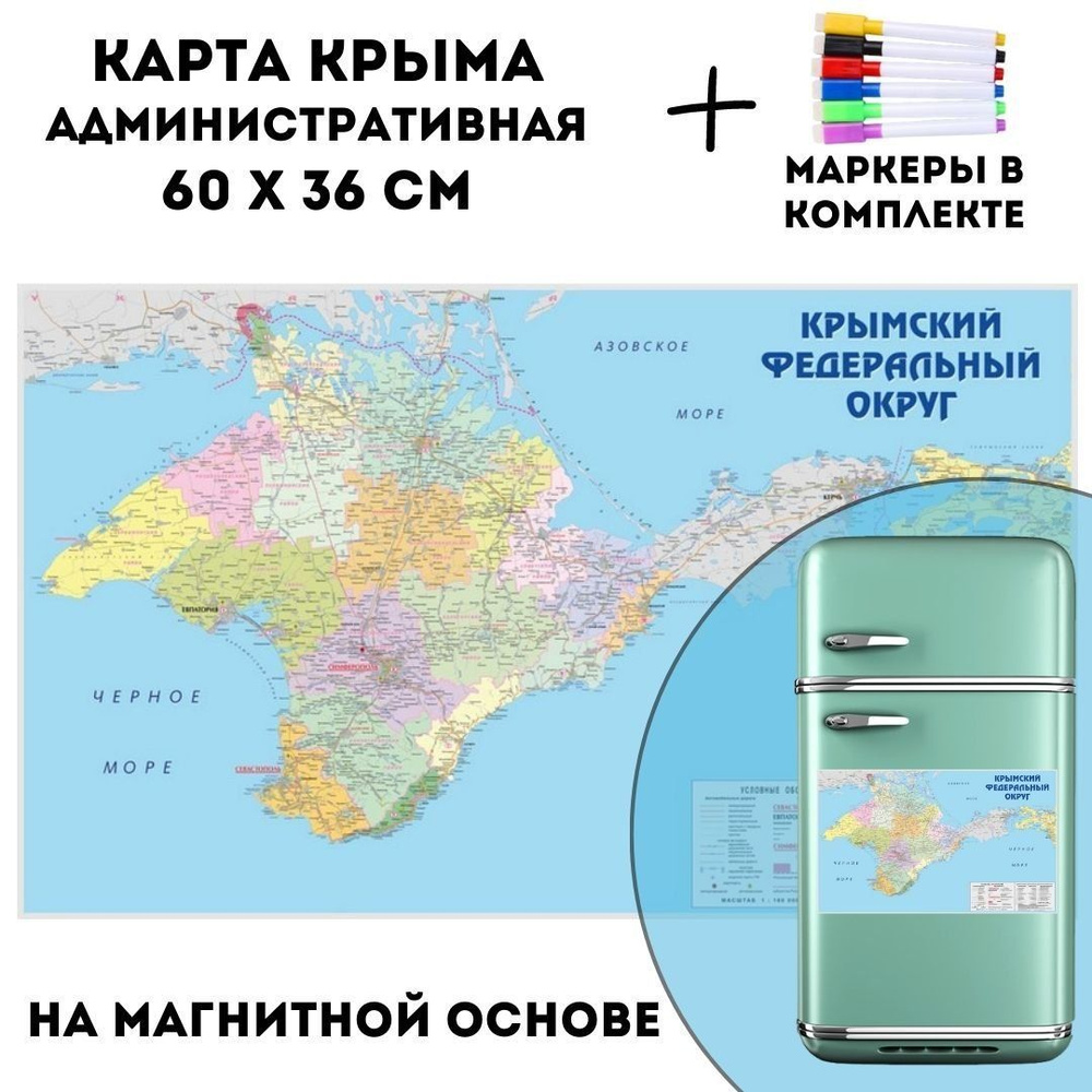 Карта Крыма административная 60 х 36 см, на магнитной основе GlobusOff  #1