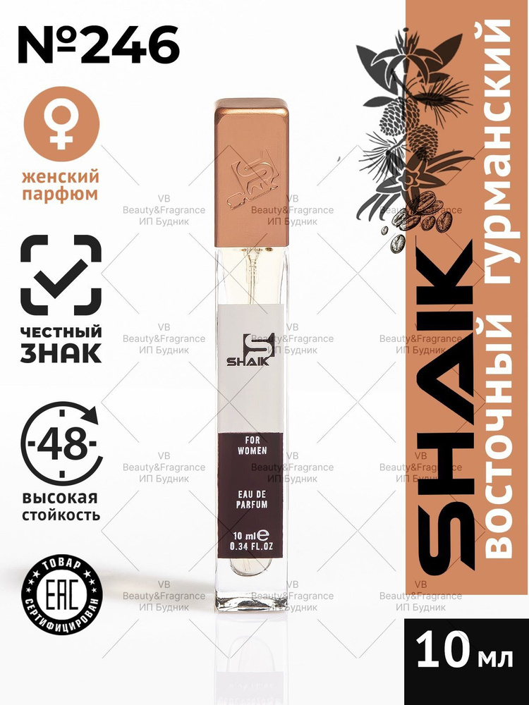 SHAIK Парфюмерная вода женская SHAIK 246 BLACK OPIUM турецкие масляные духи блек опиум 10 мл  #1
