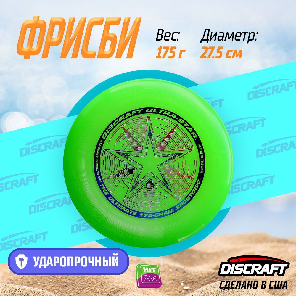 Диск Фрисби Discraft Ultra-Star зеленый (175 гр.) #1