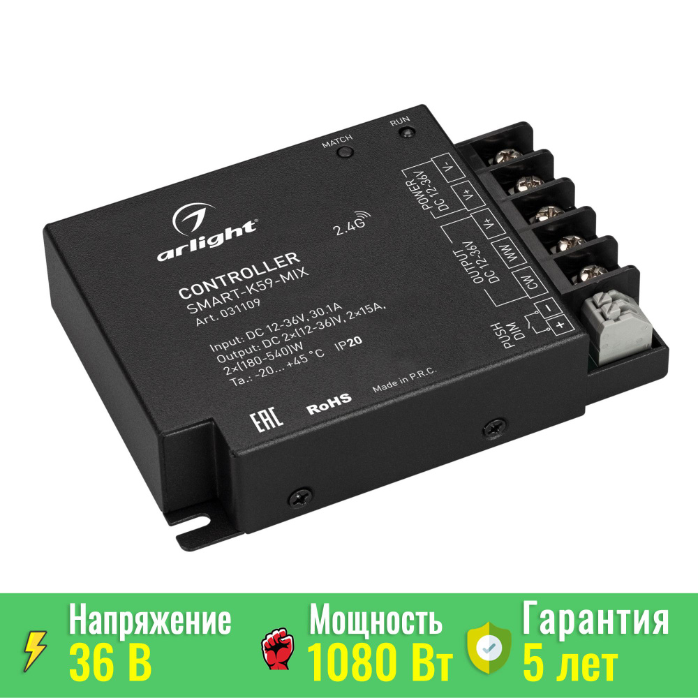 Контроллер SMART-K59-MIX (12-36V, 2x15A, 2.4G) (Arlight, IP20 Металл) 031109 #1